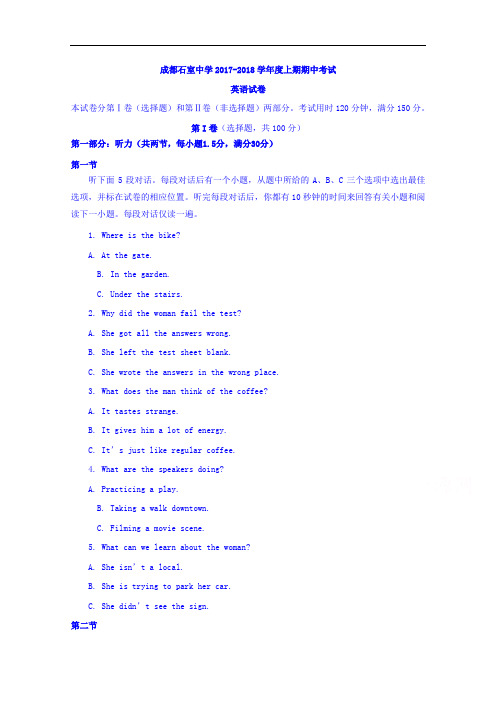 四川省成都市石室中学2017-2018学年高三上学期期中考试英语试题 Word版含答案