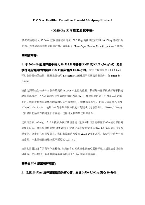 OMEGA无内毒素质粒中提试剂盒中文说明书