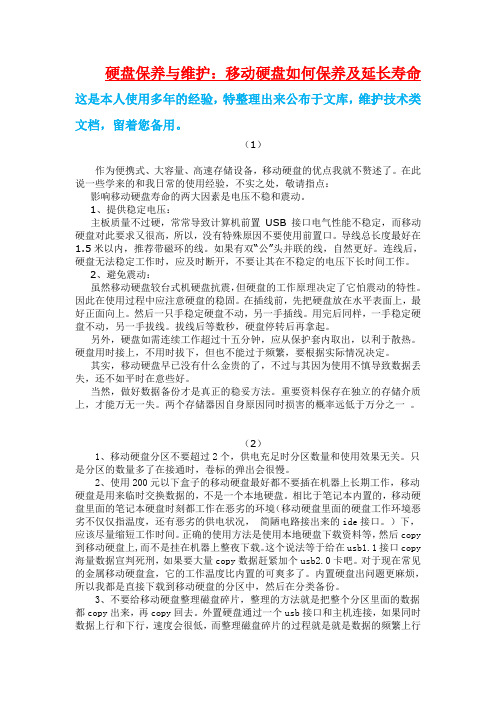 硬盘保养与维护：移动硬盘如何保养及延长寿命