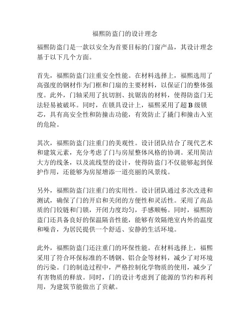 福熙防盗门的设计理念