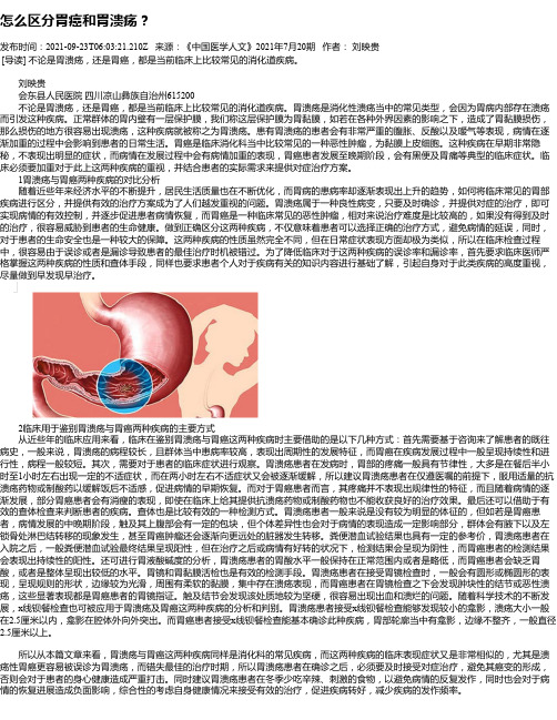 怎么区分胃癌和胃溃疡？