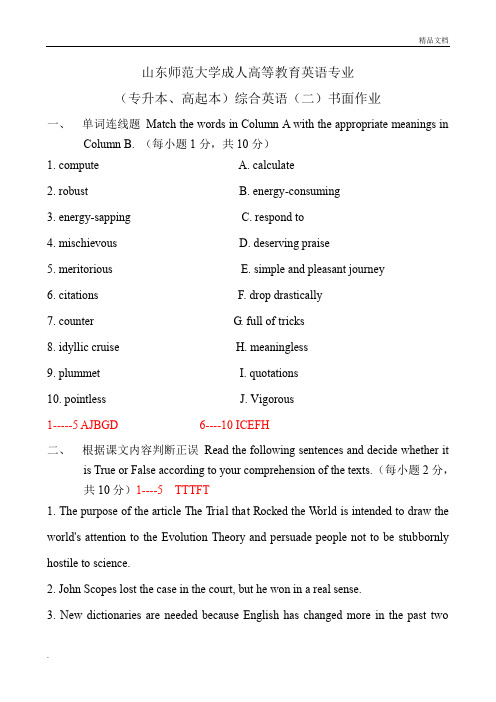 山东师范大学成人教育综合英语答案 含作文