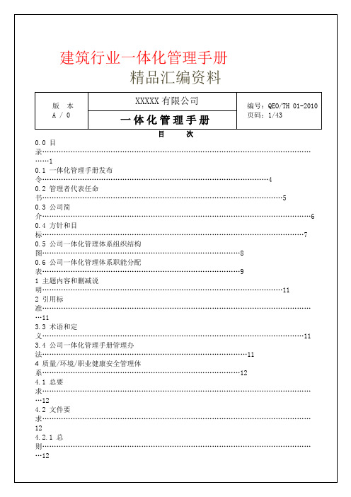 建筑行业一体化管理手册