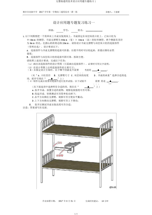 完整版通用技术设计应用题专题练习1