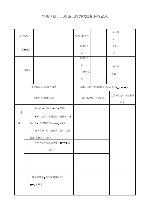 古建筑工程施工检验批质量验收记录