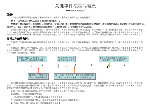 【精品】最新关键事件法编写范例