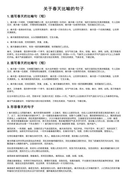 关于春天比喻的句子