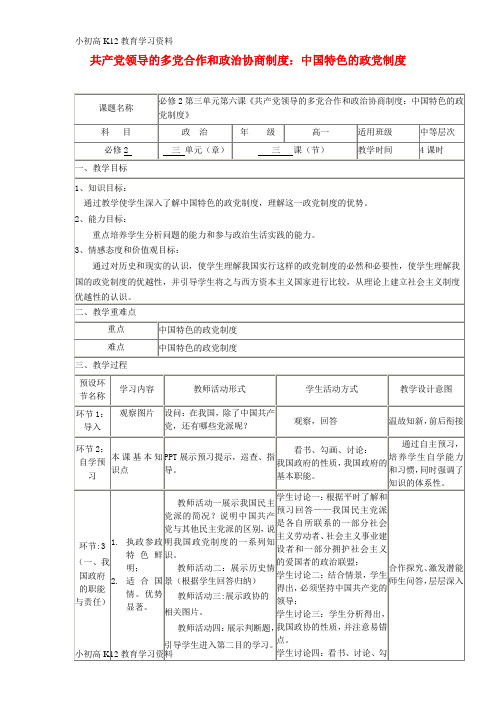 【K12教育学习资料】[学习]四川省宜宾市一中2017-2018学年高中政治下学期第十一周 共产党领