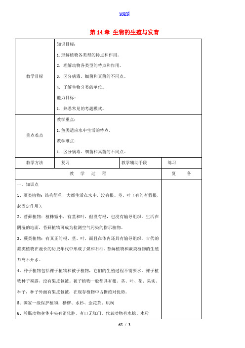 八年级生物上册 第14章 生物的生殖与发育教案 苏教版 教案