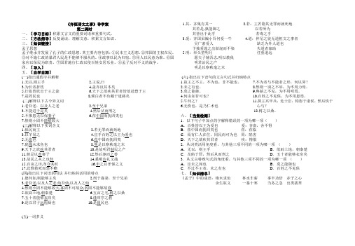 齐桓晋文之事导学案