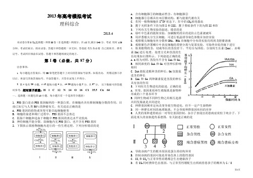 高三理综试题及答案