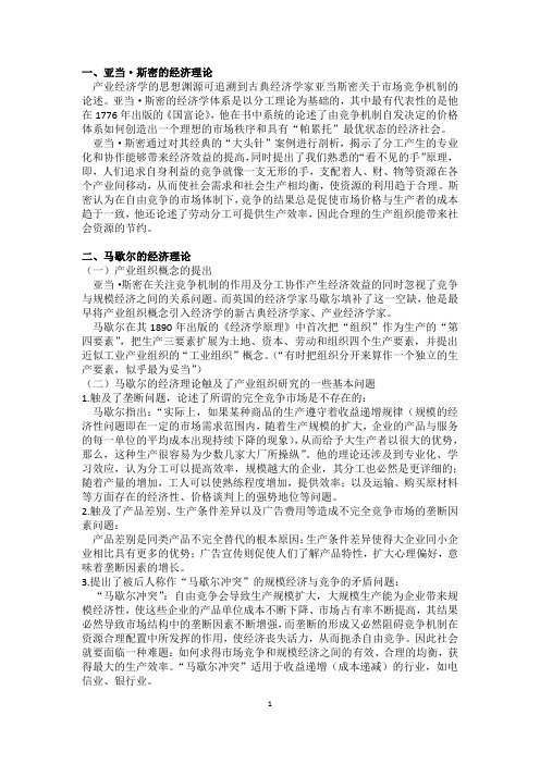 产业组织学理论发展历程