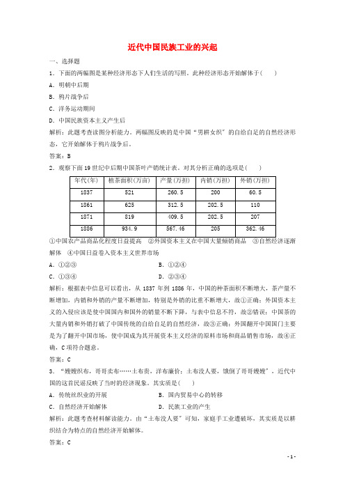 学年高中历史专题二近代中国资本主义的曲折发展一近代中国民族工业的兴起练习含解析人民版必修