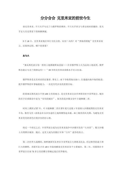 分分合合 克里米亚的前世今生