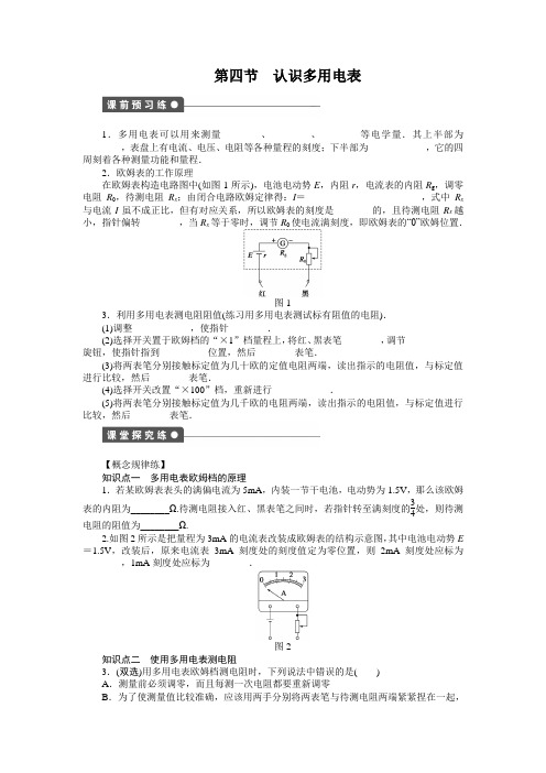 2017-2018学年高中物理粤教版选修3-1练习：第二章 第