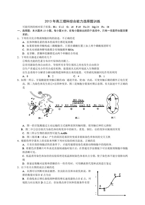 高三理科综合能力选择题训练