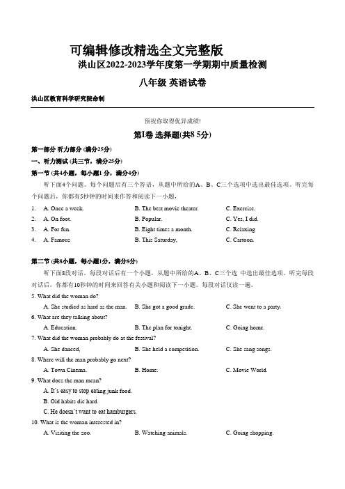 湖北省武汉市洪山区2022-2023学年八年级上学期期中质量检测英语试卷-(含答案)精选全文完整版