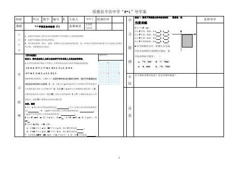 第三章位置与坐标导学案3.2平面直角坐标系(2)