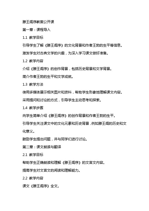 滕王阁序教案公开课