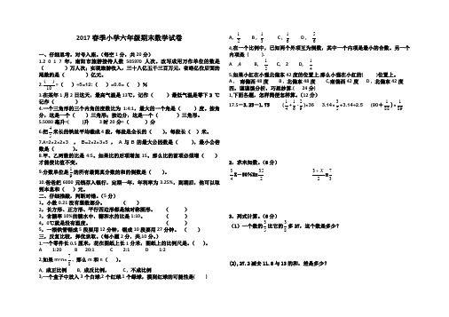 人教版2017春季六年级期末数学试卷