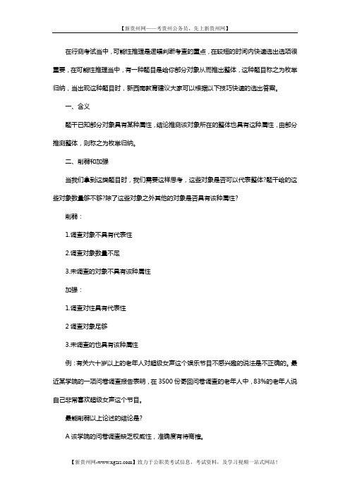 公务员考试行测技巧：可能性推理之枚举归纳