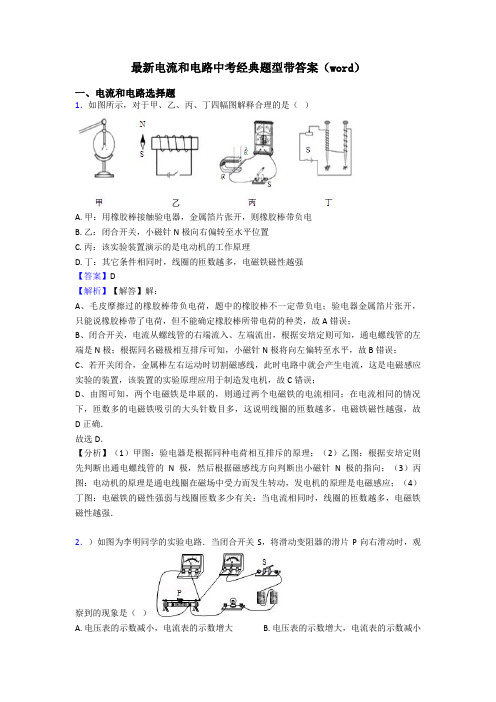 最新电流和电路中考经典题型带答案(word)