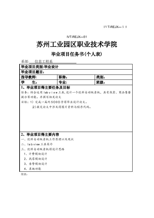 基于labview的饮料自动贩卖机的设计