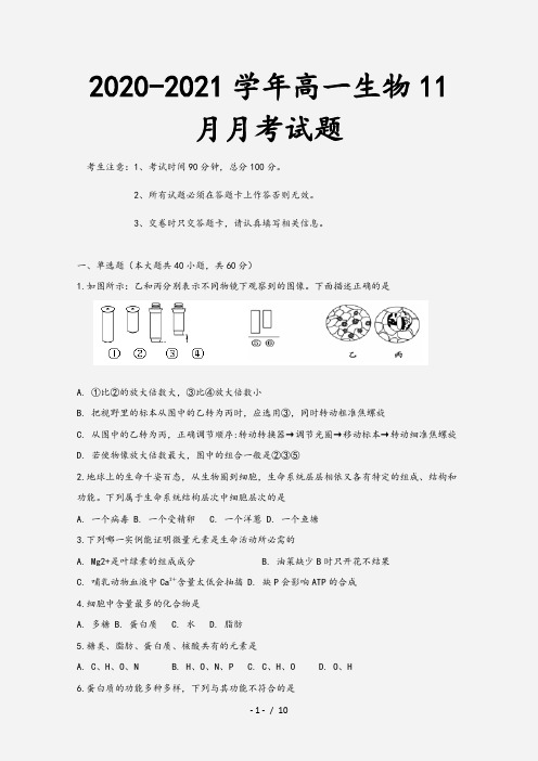 2020-2021学年高一生物11月月考试题[1]