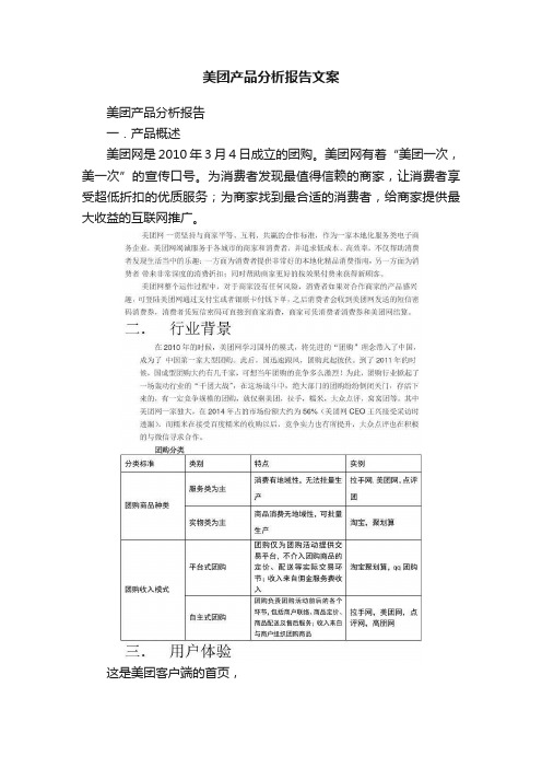 美团产品分析报告文案