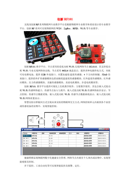 WIFI物联网教学实验箱创新101、102、105、106介绍