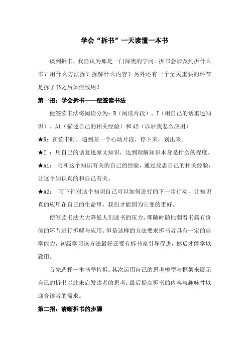 学会“拆书”提高读书效率,一天读懂一本书