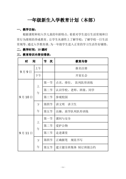 入学教育校本教材--最终--一年级---本部20本(1)