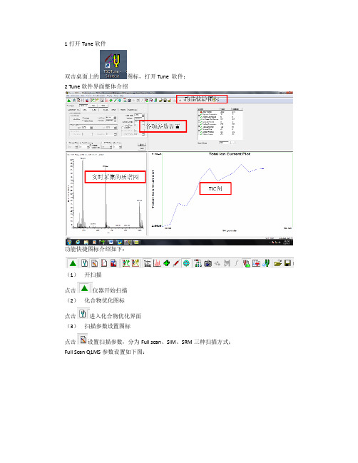 Tune 软件操作说明-TSQ Quantum series