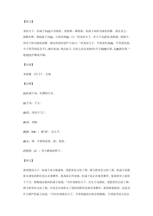 尧治天下,伯成子高(1)立为诸侯...天地_《庄子》_原文_注释_译文