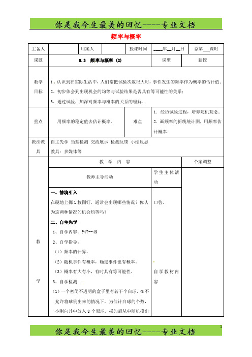 八年级数学下册第八章认识概率8.3频率与概率2苏科版38