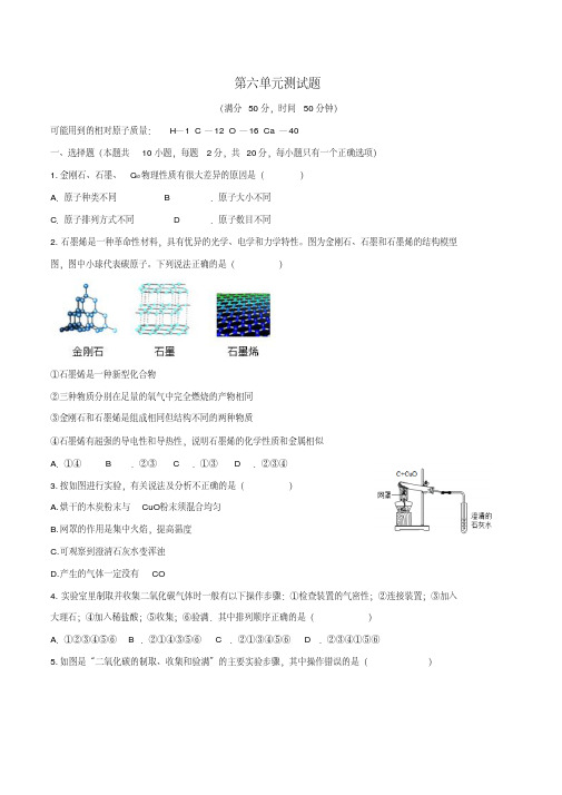 九年级化学上册第六单元碳和碳的化合物测试题(新版)新人教版