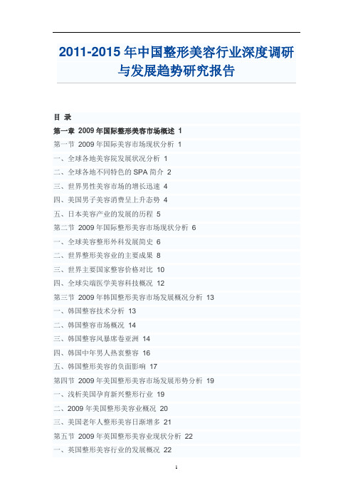 整形美容行业深度调研报告