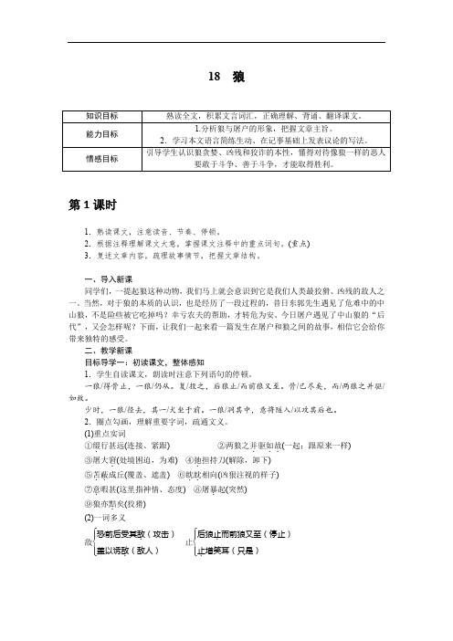 18 狼 大赛获奖公开课【一等奖教案】