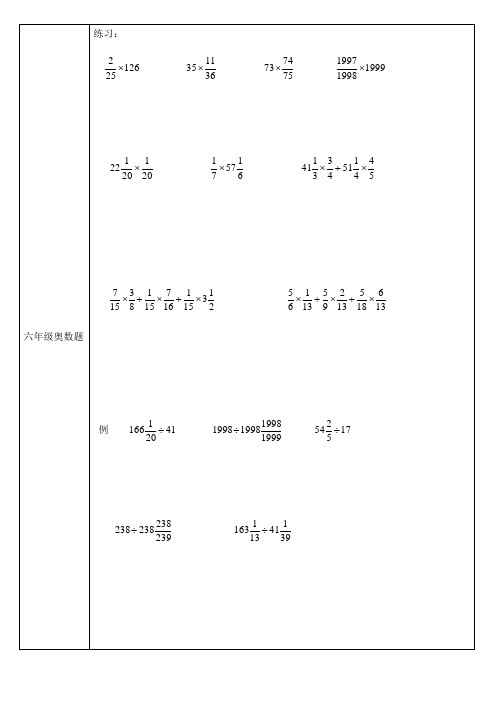 六年级奥数题 (5)