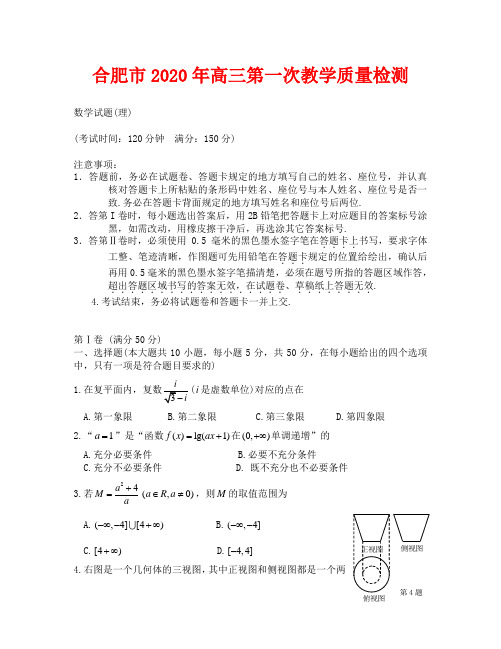 2020合肥市高三一模数学试卷及答案(理)