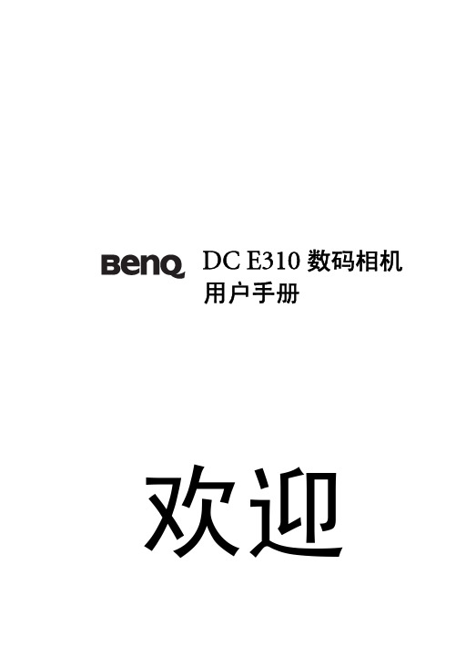 BenQ DC E310 数码相机 说明书