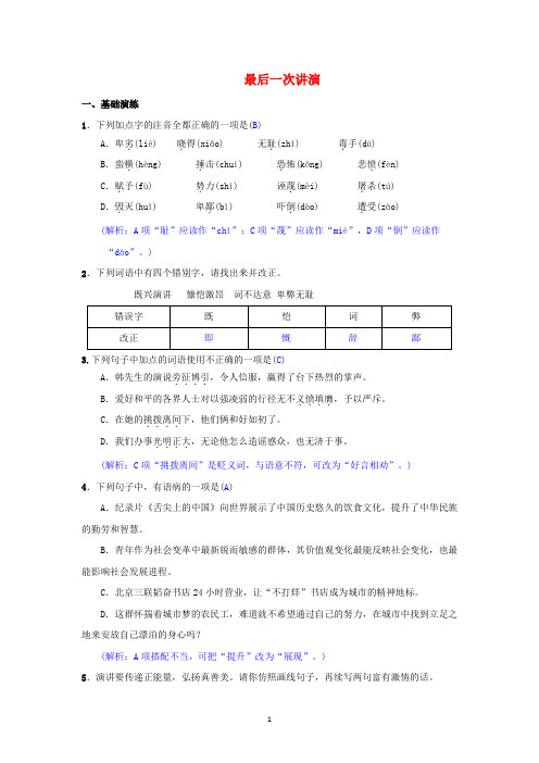 八年级语文下册第四单元13最后一次讲演同步测练