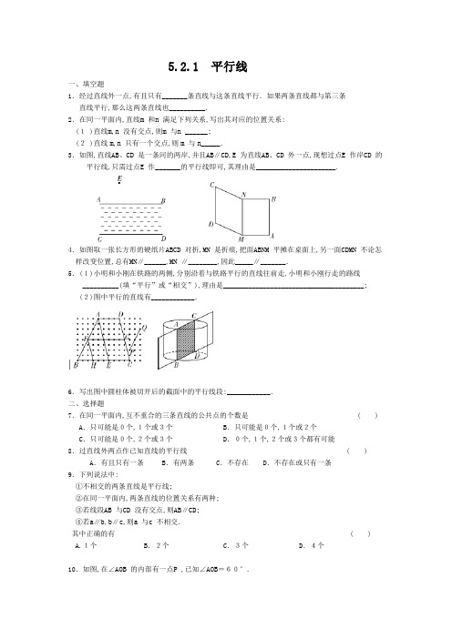 人教版七年级数学下册平行线测试题