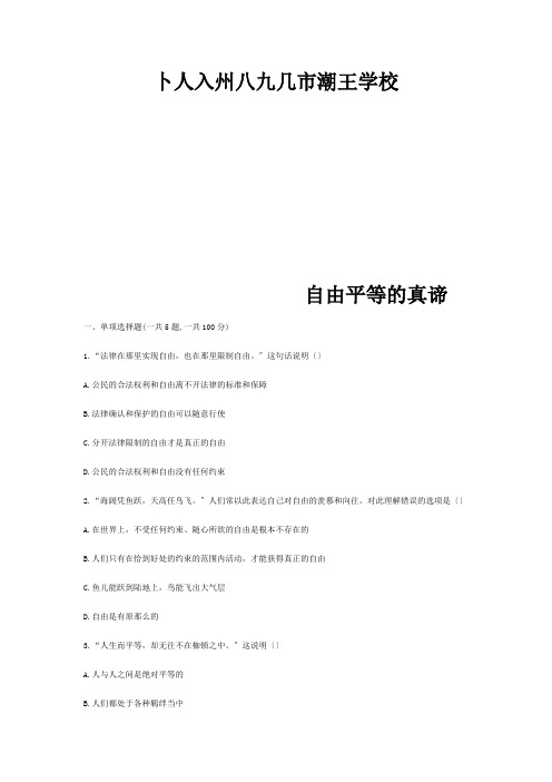 八年级道德与法治下册第四单元崇尚法治精神第七课尊重自由平等自由平等4