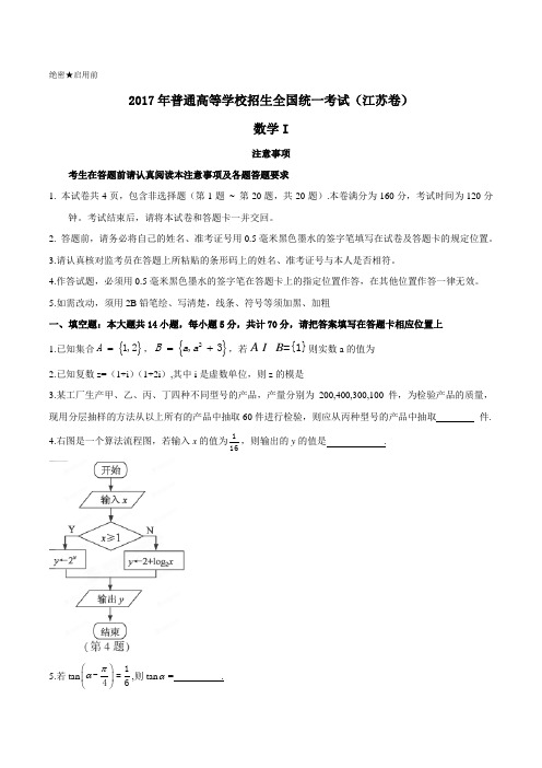 2017年江苏数学高考真题(含答案)