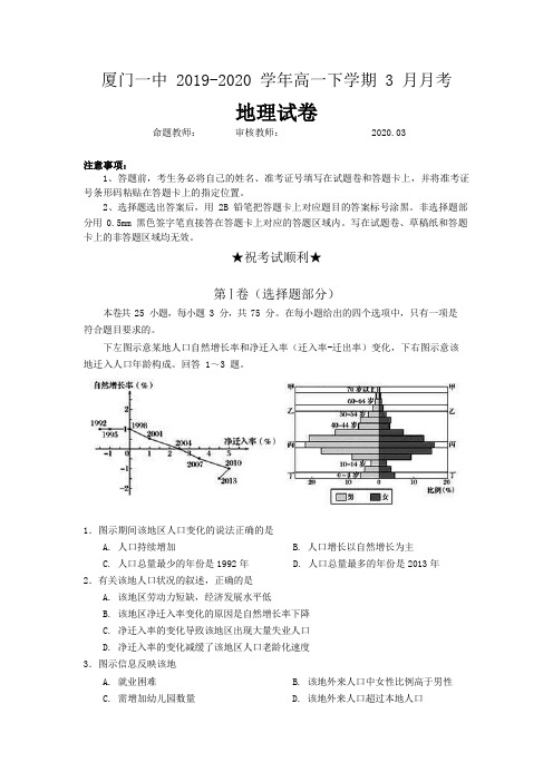 最新福建省厦门一中高一3月月考地理试题 Word版含答案