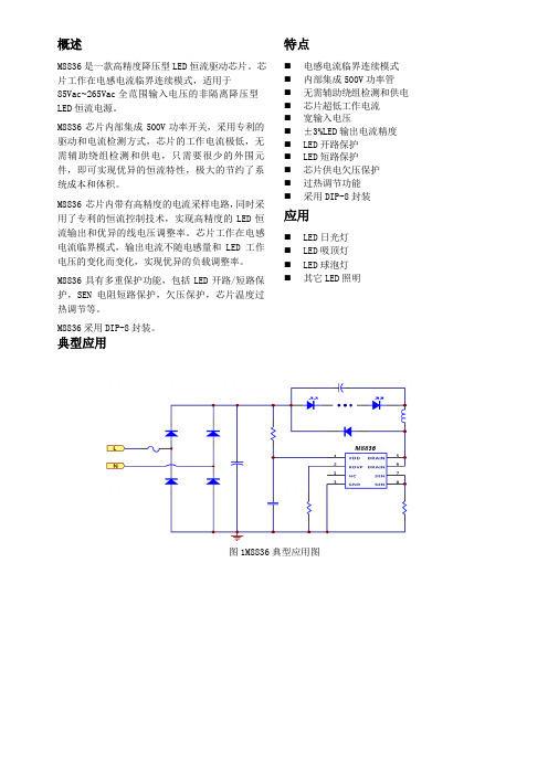 茂捷M8836可替换的型号有BP2836,SD6704,CL1506