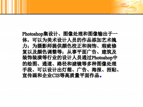 Phtotshop第一课时教学ppt