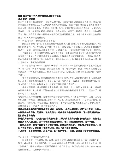 2012感动中国十大人物详细事迹及颁奖词摘录