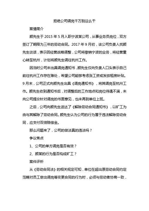 拒绝公司调岗千万别这么干